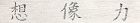 Refin Kasai Carta Kanji R 25x150 Matt